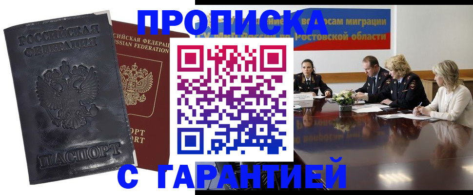 временная регистрация для школы в Углегорске