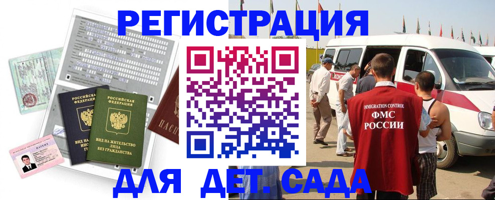 временная регистрация для школы в Углегорске