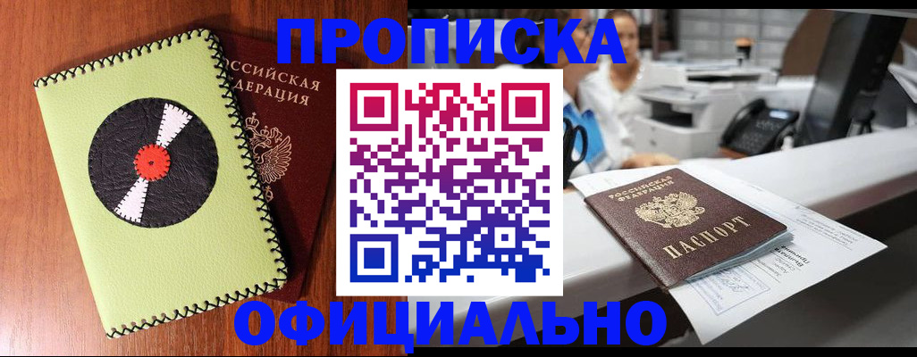 временная регистрация законно в Углегорске