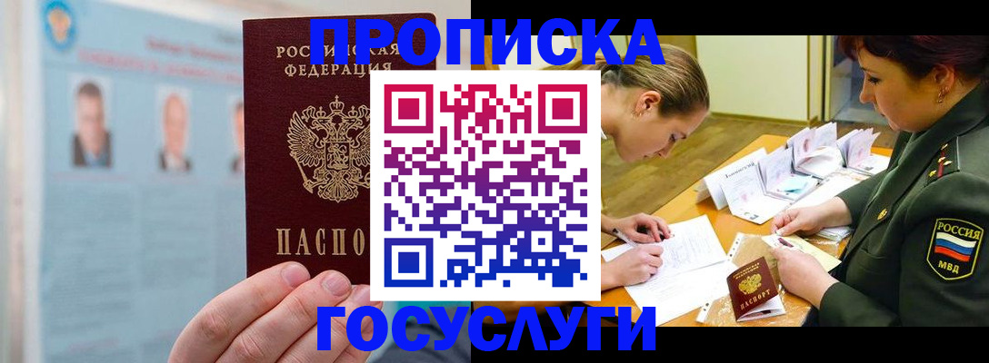 временная регистрация в Углегорске