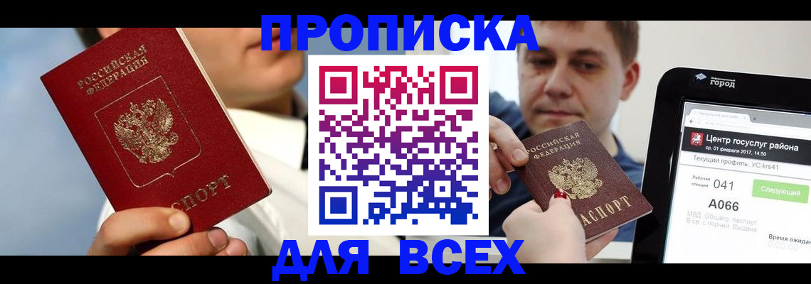 временная регистрация недорого в Углегорске