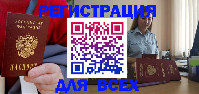 временная регистрация законно в Углегорске