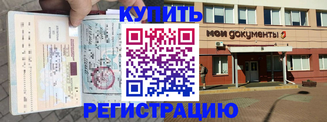 временная регистрация 2025 в Углегорске