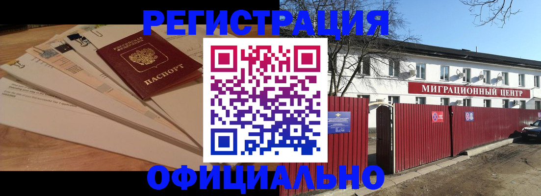 прописка иностранных граждан в Углегорске